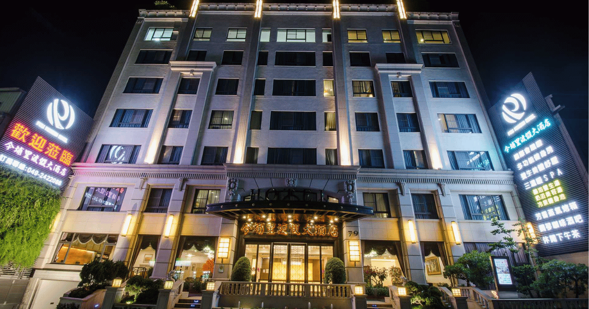 今埔里渡假大酒店